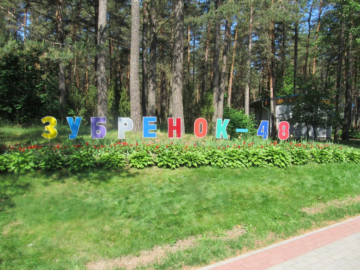 Выездной семинар-практикум прошел на базе УО «Национальный детский образовательно – оздоровительный центр «Зубренок»